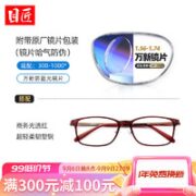 目匠 万新1.60防蓝光镜片+纯钛镜架任选（附赠原厂镜片包装）