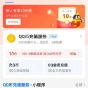 支付宝 领Q币满100-10元优惠券 wzl