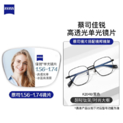 ZEISS 蔡司 佳锐1.67折射率非球面镜片*2片（原厂加工）+纯钛镜架多款可选