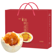 竹燕青咸鸭蛋正宗红树林散养中秋节礼盒北海烤海鸭蛋沙香流油70g*20枚