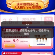 京东 领满5-3.6元瑞幸咖啡优惠券 酱香拿铁低至15.4元