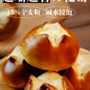 女王的餐桌 全麦碱水面包欧包 尝鲜组合装（原味2个+奶酪味2个+芋泥味2个）