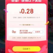 京东 3C数码国庆出游季 进入自动弹福袋领0.28元红包