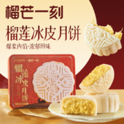 榴芒一刻 国宝定制款 榴莲冰皮月饼礼盒装 100g*6枚 附赠榴莲月饼小夜灯一个