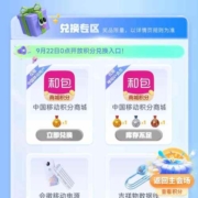 和包 共领2000积分 亚运会篇
