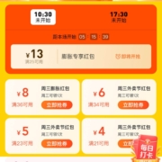 美团 周三外卖节 抢25-13元专享红包