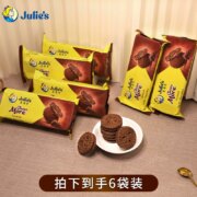 马来西亚进口，Julie's 茱蒂丝 100%纯可可巧克力夹心饼干 99g*6袋