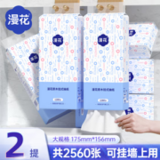 20点开始！漫花 悬挂抽纸 1280张*2提