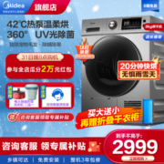 Midea 美的 大容量智能热泵滚筒烘干机干衣机 42℃热泵柔烘 MH90-H03Y