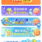 中国移动 亚运向前冲 做任务得话费和流量 WZL