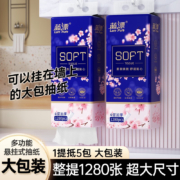 微信京喜小程序：蓝漂悬挂式抽取卫生纸 1280张*1提
