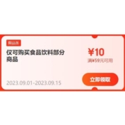 即享好券：京东 满59-10元 食品饮料品类券 可叠加