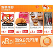 即享好券：京东 满9.9-8.9元 医药品类补贴券
