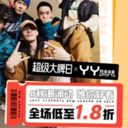 低至1.8折 唯品会运动户外超级大牌日xYYSports