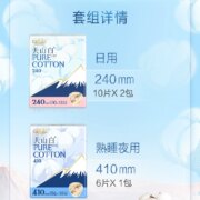 淘淘氧棉 天山白 消毒级纯棉量大日夜组合卫生巾 26片（240mm*20片+超长夜用410mm*6）