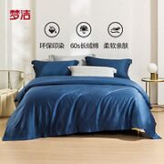MENDALE 梦洁家纺 60S长绒棉四件套 200*230cm