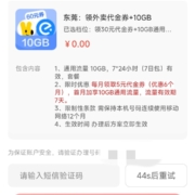 东莞  中国移动 领10G流量