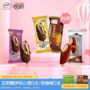 SHUHUA 舒化 0点开始：伊利巧乐兹冰淇淋组合装24支送6支心情