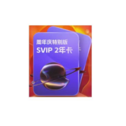 阿里云盘SVIP2年卡 8TB容量 超级2年卡