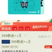 云闪付 3元+599积点兑换5元猫超卡