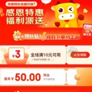 即享好券：京喜特价APP  满10-3元券