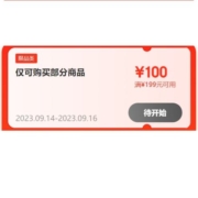 20点开始、即享好券：京东自营 水果/冰淇淋5折券 满199-100元券