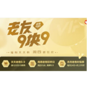 28日10点：京东京造 老友9块9 全场9.9元封顶包邮