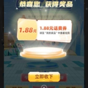 中国移动 点亮忆江南活动 抽0.88-88话费券