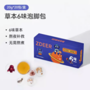 20点！zdeer 左点 6味艾草熬夜补救红花足浴包 20g*20包