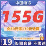 中国电信 小帝卡 19元月租（155G全国流量+0.1元/分钟通话）