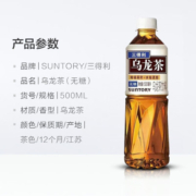三得利 茉莉乌龙茶 无糖0糖0脂茶饮料整箱 无糖乌龙茶500ml*15瓶