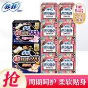 Sofy 苏菲 卫生巾230mm日用40片+290mm夜用14片