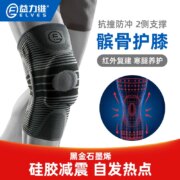 石墨烯材质，ELVES 益力维 远红外减震护膝 石墨烯款 单只