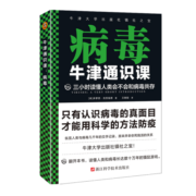 牛津通识课:病毒 多萝西·克劳福德著 新书