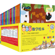3-7岁好玩的数学绘本（套装30册）数学启蒙，覆盖学前以及小学低年级主要数学知识点，数与运算、图形与几何、规律与逻辑、时间与测量、统计与图表等数学逻辑