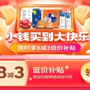 即享好券：京东 满8-3元 低价补贴券