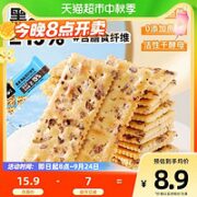 零趣 无蔗糖黑麦海盐苏打饼干400g饱腹代餐小零食小吃休闲食品包邮