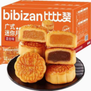 88VIP：bi bi zan 比比赞 广式迷你月饼混合味 500g20枚