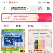 天猫APP 搜索关键字 抽红包