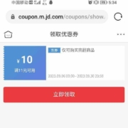 即享好券：京东 满11-10元/满9-8元超市券