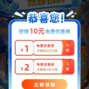 限浙江：网上国网X联华超市 领最高30元电费券