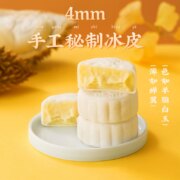 榴芒一刻 榴莲冰皮月饼礼盒装 100g*6枚