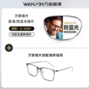 winsee 万新 1.60 超薄防蓝光镜片（阿贝数40）+多款钛架眼镜框可选