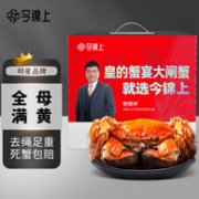去绳足重，今锦上 鲜活大闸蟹礼盒 全母2.8-3.1两 8只装