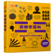 宗教学百科（全彩）