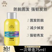 seeyoung 滋源 生姜强根建发洗头水（油性）75ml