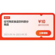 即享好券：京东 满59-10元 食品饮料品类券