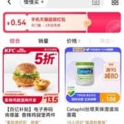 天猫APP 搜索关键字 慢慢买 wzl
