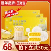 1828王老吉 猫山王榴莲冰皮月饼60g*2枚*2盒