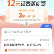 支付宝×中国移动 免费领取12元花费 wzl